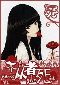 《不从者死(特警)》