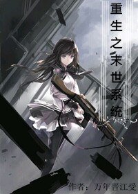 重生之末世系統GL