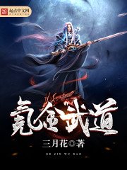 《氪金武道》