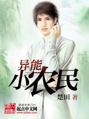 《異能小農民》