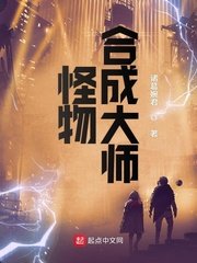 《怪物合成大師》