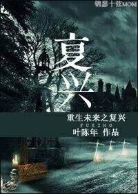 《重生未来之复兴》