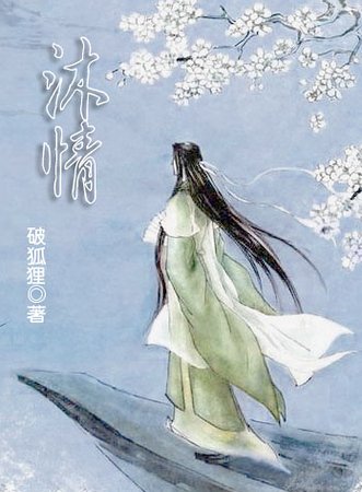 《沐情》