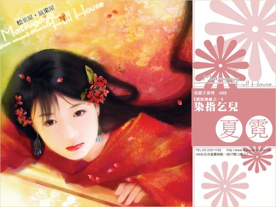 《沾染乞儿(错配姻缘系列之一)》