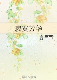 (圣斗士同人)寂寞芳华