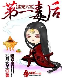 《盛宠六宫:第一毒后》