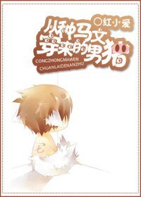 《从种马文穿来的男猪》