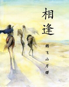 （足球同人）相逢