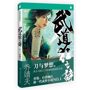 《武道狂之诗08破门六剑(出书版)》