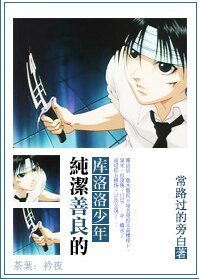 《(BL/猎人同人)纯洁善良的库洛洛少年》