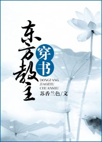《(BL/东方不败同人)东方教主穿书》