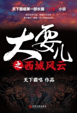 《大耍儿之西城风云》