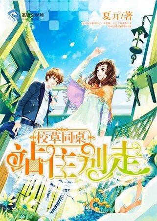 《校草同桌:站住别走!》
