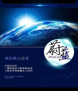 蔚蓝