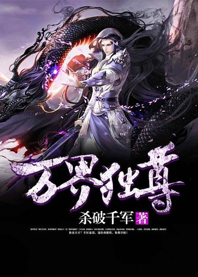 《萬界獨尊》