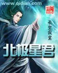 《北极星君》