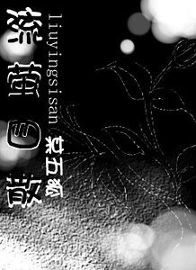 (猫鼠同人)流萤四散