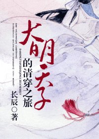 《(還珠同人)大明天子的清穿之旅/當朱厚照穿越成五阿哥》