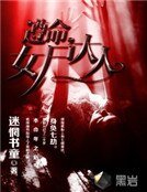 遵命,女屍大人