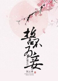 《誓不為妾(重生)/美人多嬌》