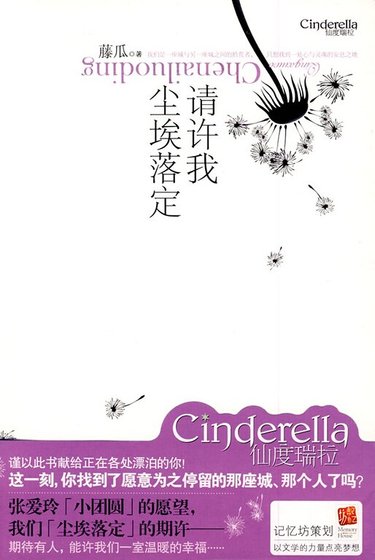 請許我塵埃落定(出書版)