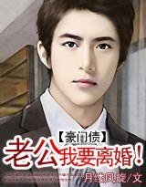 《豪门债:老公,我要离婚!》