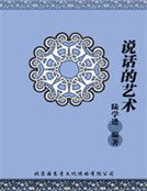 《说话的艺术》