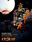 《妾逃三千宠》