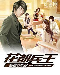 花都兵王