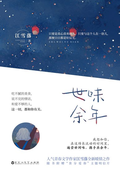 世味餘年(全二冊)