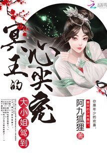 《大小姐驾到:冥王的心尖宠》