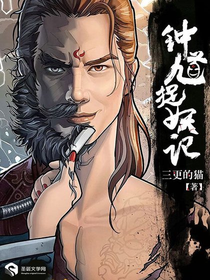 钟馗捉妖记