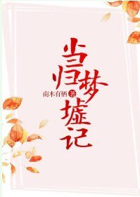 《当归寻夫记快穿》