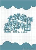 《大德鲁伊在线种田》