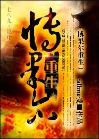 （清穿同人）[清]博果爾重生
