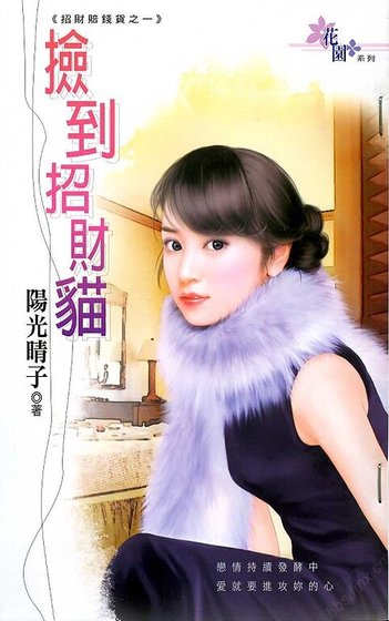 捡到招财猫(招财赔钱货之一)