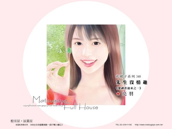 《先生没情趣(爱神看过来之一)》