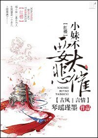 《(红楼同人)小妹不要太悲催》