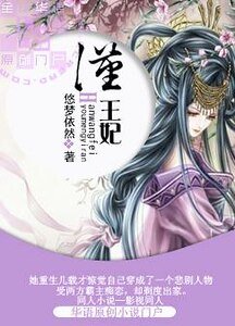 《(乱世情缘之乞丐皇帝传奇同人)汉王妃》