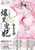 紅鸞星動:八王爺的爆笑寵妃
