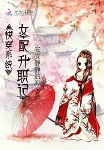 快穿系统:女配升职记