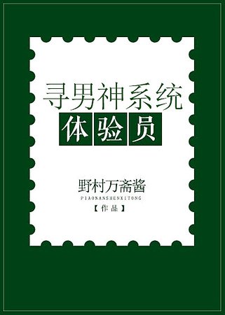 （综漫同人）[综]寻男神系统体验员