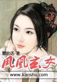 《凤凰玄女》