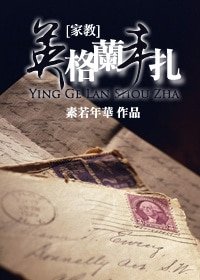 （家教同人）[家教]英格兰手札