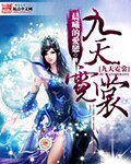 《九天霓裳》