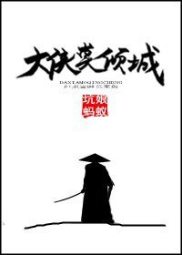 《大侠莫倾城》