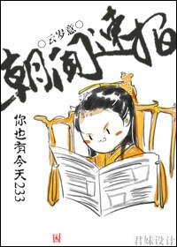 《我的金手指与众不同/朝间速报》