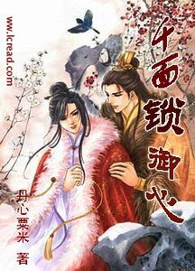 《千面锁御心》