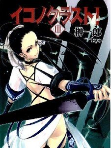 《渎神之主03 压迫 The oppression》