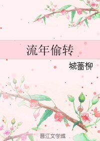 （銀魂同人）流年偷轉